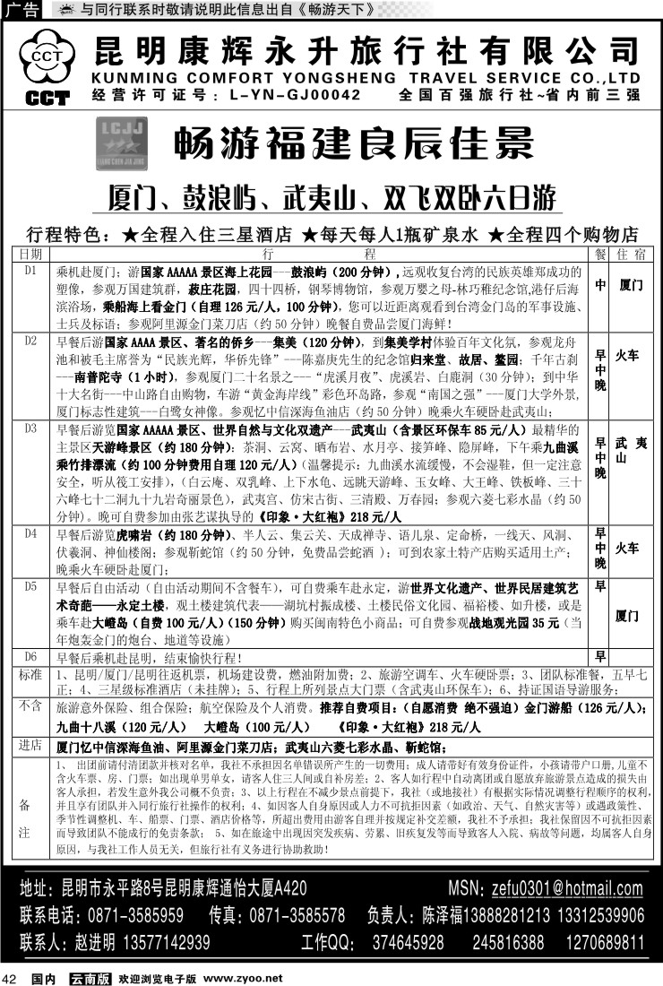 国内042 昆明康辉（通怡420）畅游福建良辰佳景-厦门、鼓浪屿、武夷山线