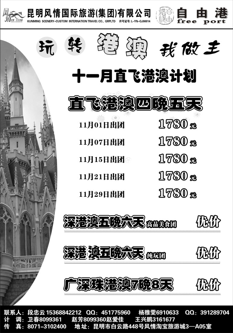 国际018 风情国旅 深港澳专线（自由港）
