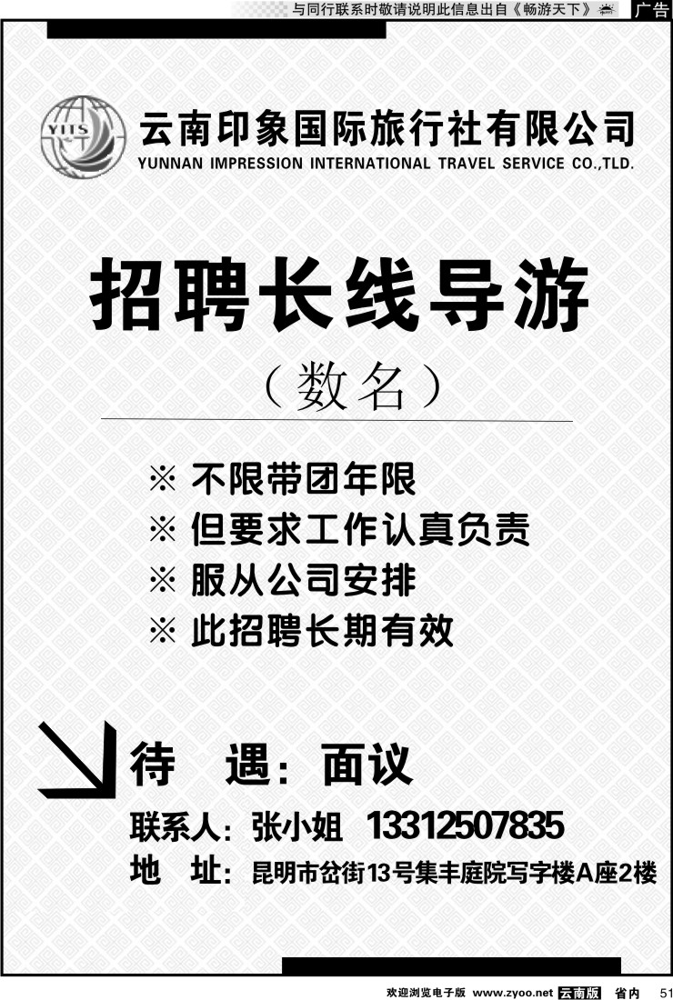 省内051 云南印象国际旅行社-招聘导游