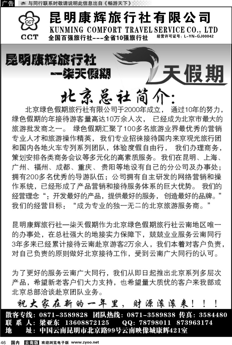 国内046 昆明康辉：七天假期（印象城421室）
