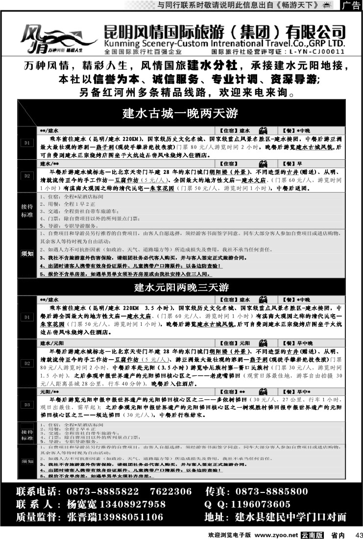 省内043 风情国旅（建水古城、原阳）