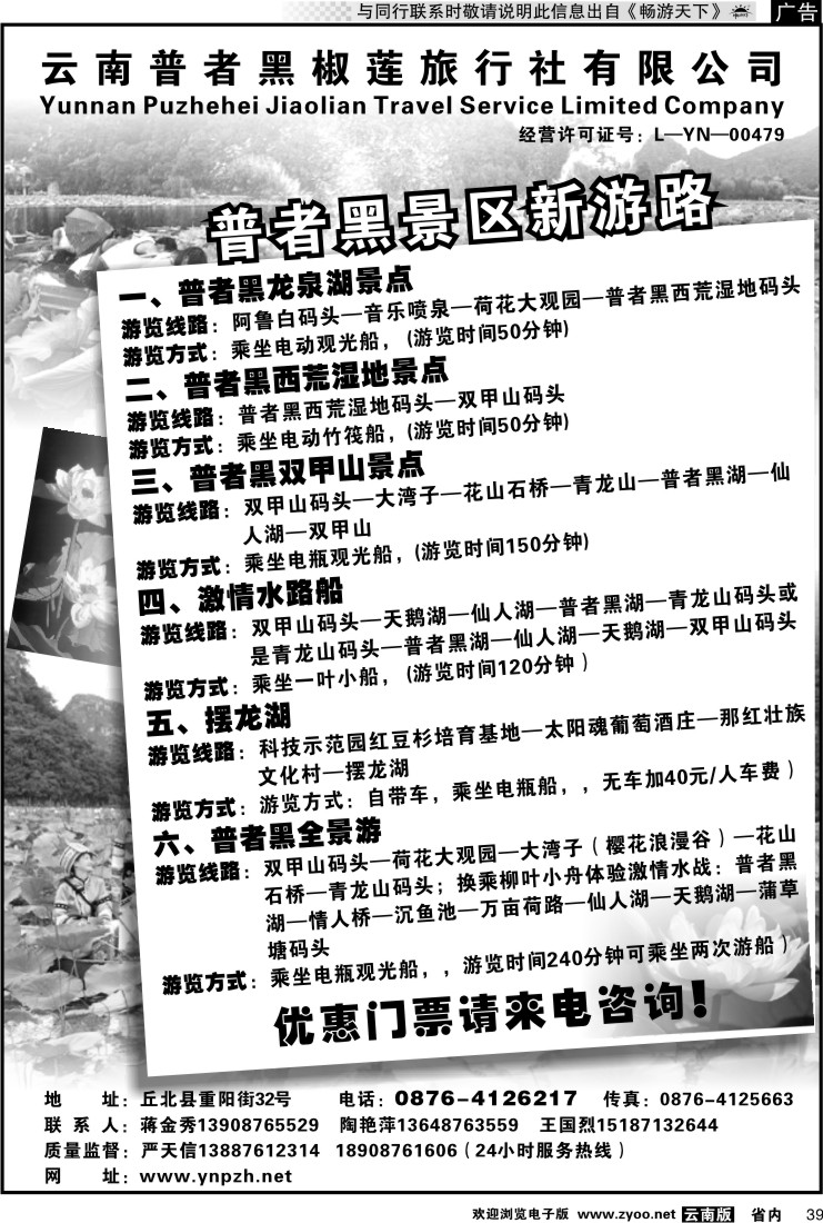省内039 云南普者黑椒莲旅行社有限公司