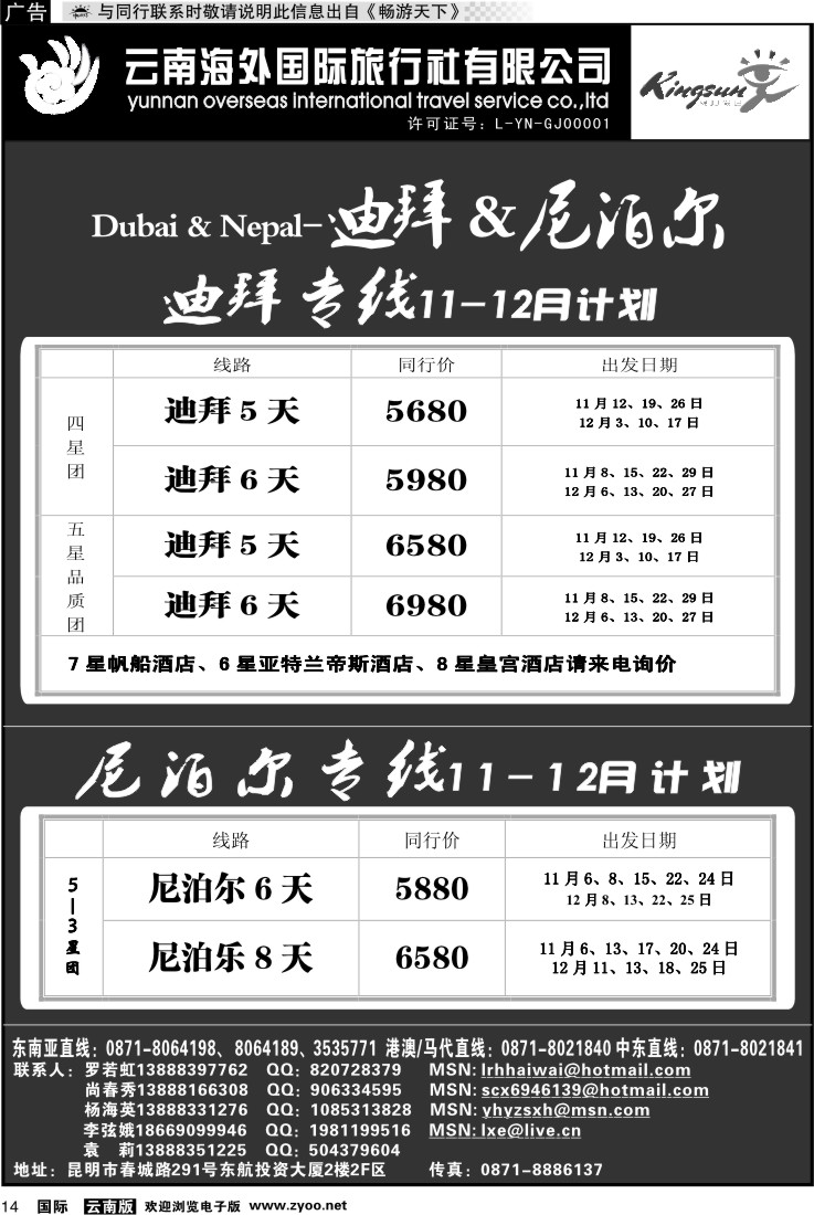 国际014 云南海外 迪拜专线