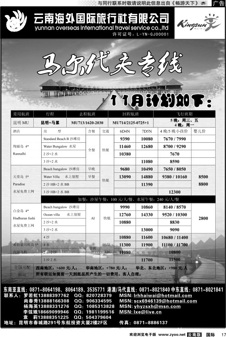 国际017 云南海外 马代专线