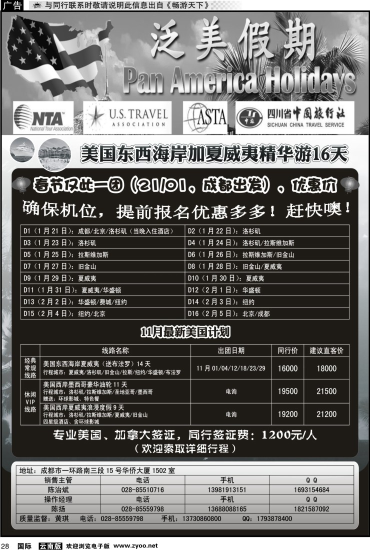 国际028 省中旅-美国计划