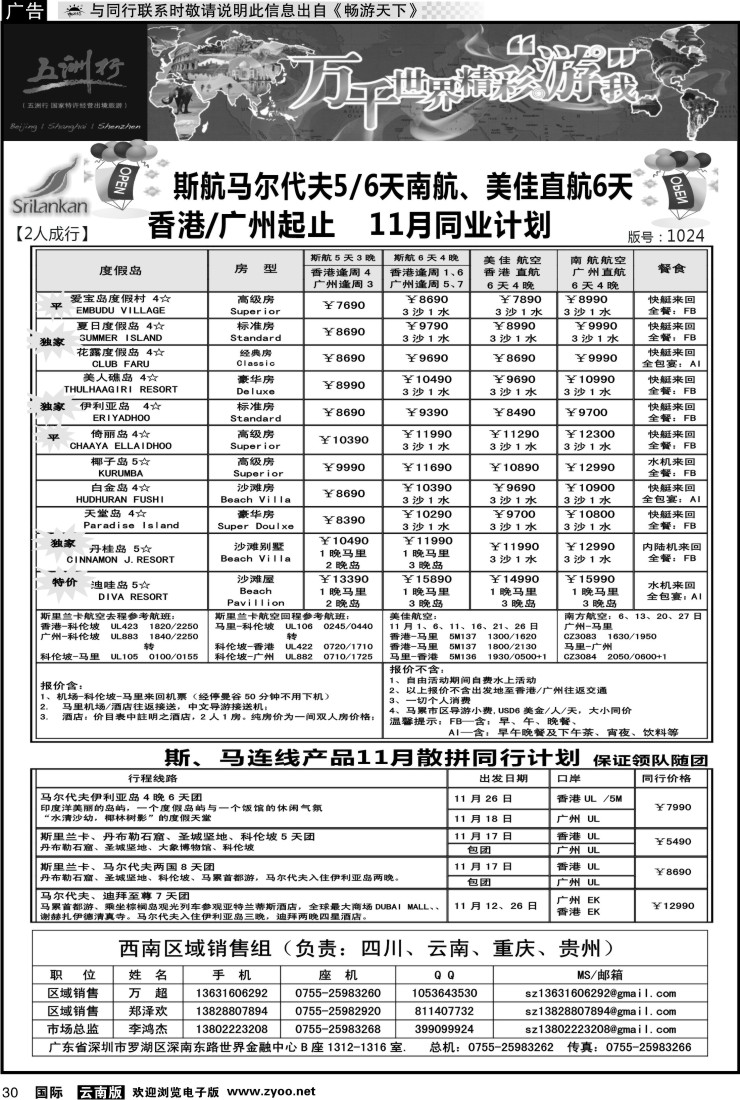 国际030 五洲行-马尔代夫国庆出团计划