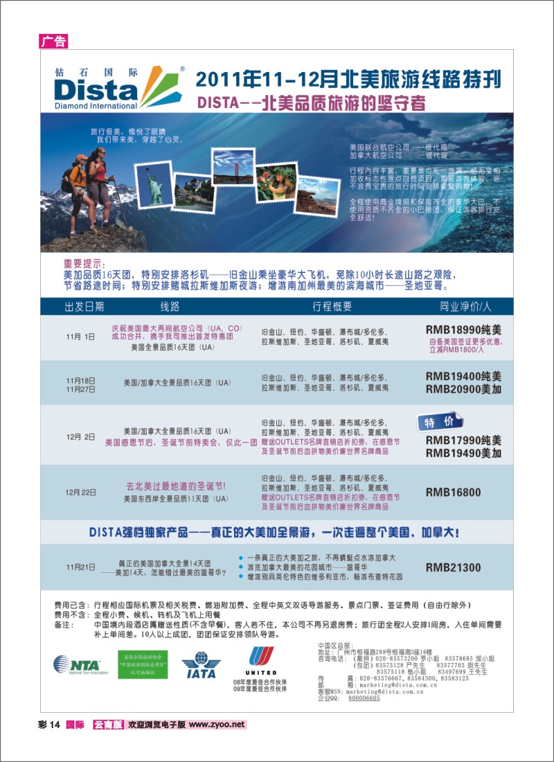 彩14 钻石国际旅行社——2012年春节品质线路特刊