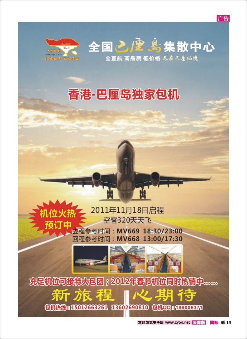 彩19 巴厘仙境-香港HX航空直航包机十一月起航