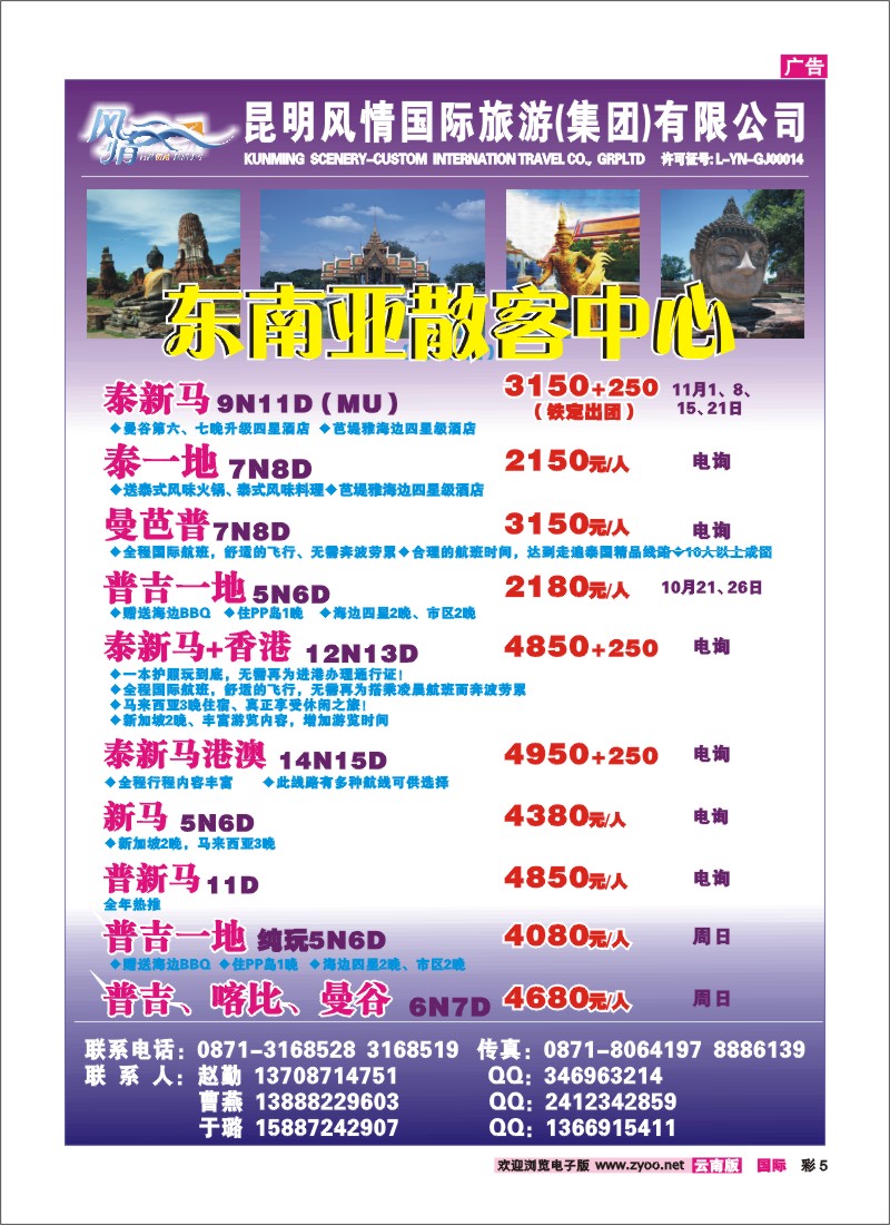 彩5 昆明风情国旅（203）-东南亚散客中心
