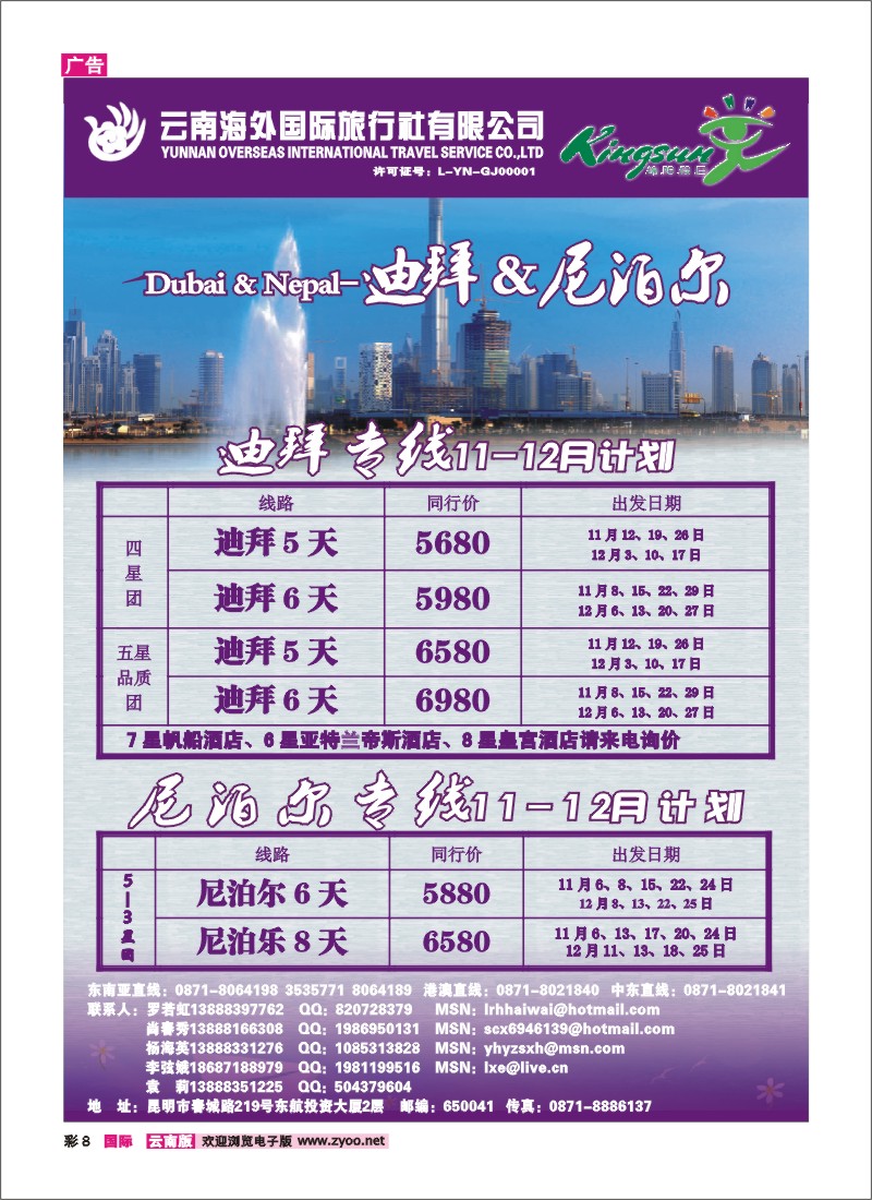 彩8 云南海外旅游总公司-迪拜专线