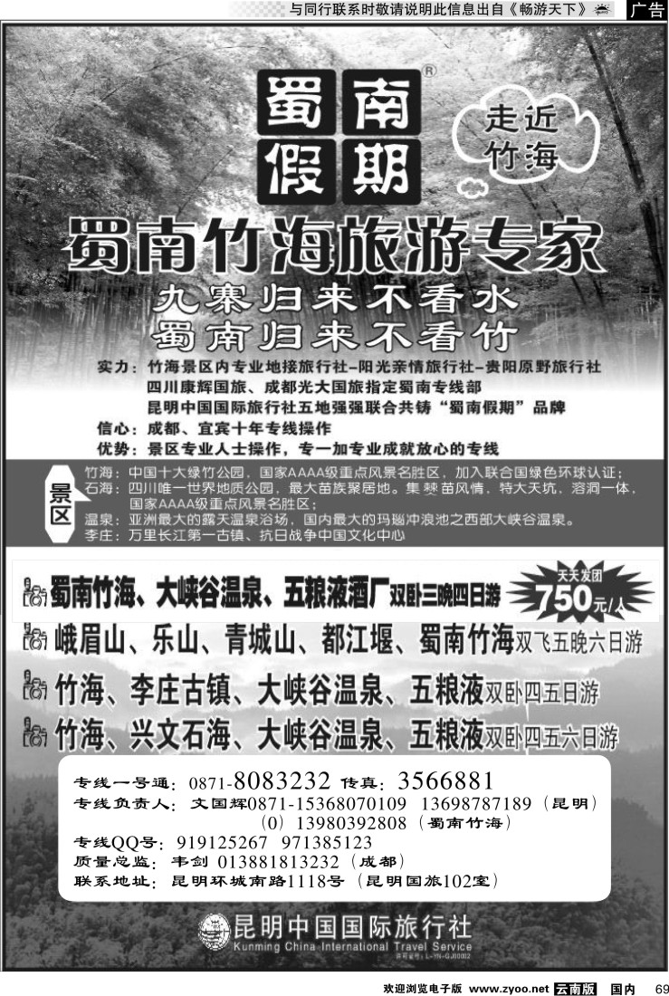 国内069 蜀南竹海专线