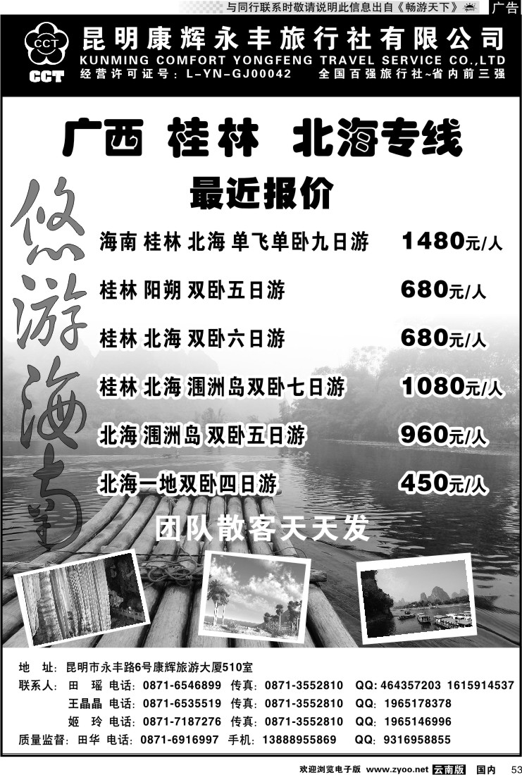 国内053 昆明康辉 悠游海南-海南、北海、桂林专线