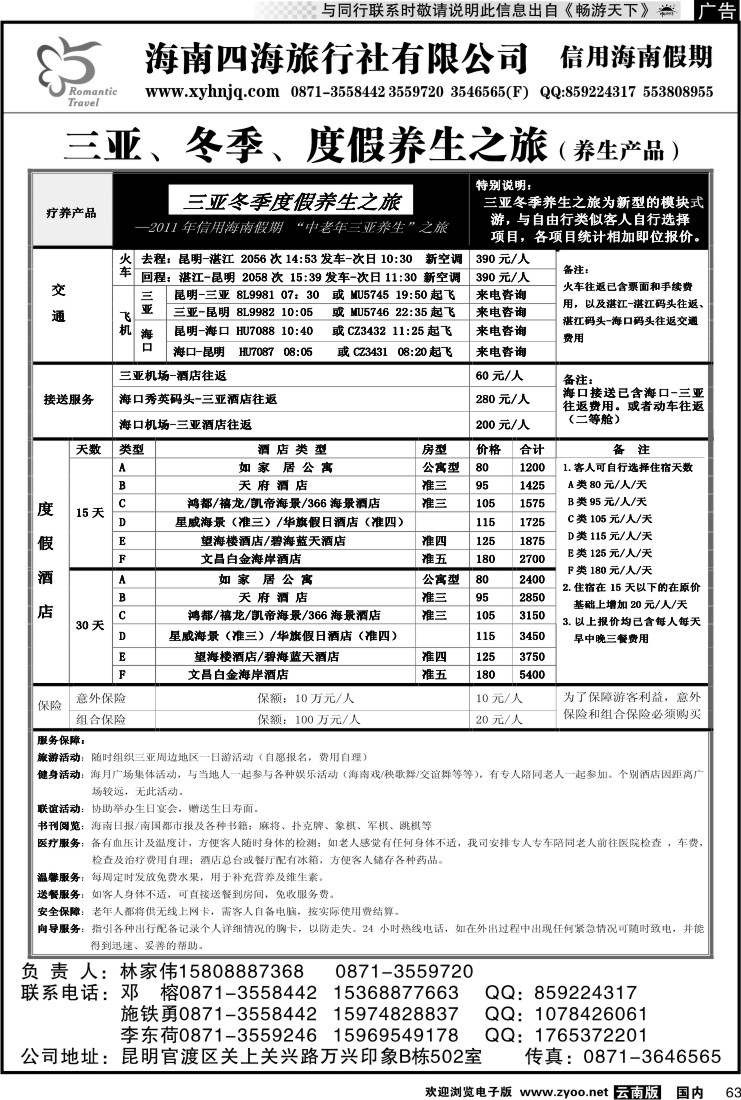 国内063 信用海南4(三亚、冬季、度假养生之旅（养生产品）)