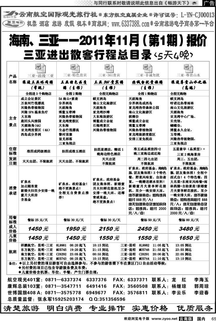 国内065 航空观光-联盟假期 三亚篇