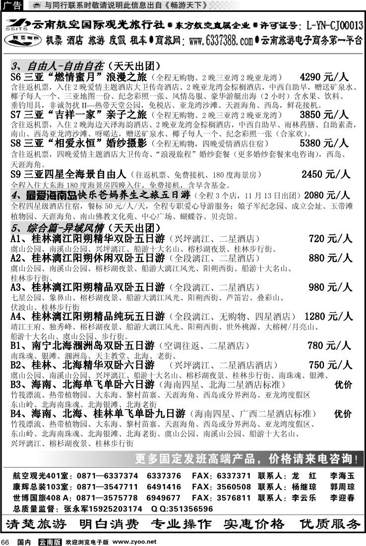 国内066 航空观光-联盟假期 综合篇
