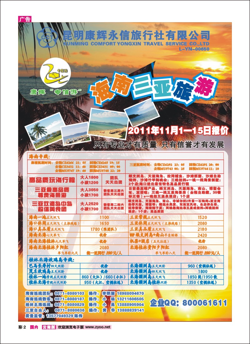 彩2 昆明康辉永信旅行社-专信游