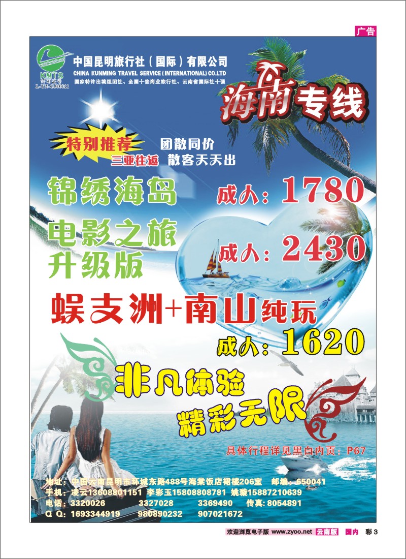 彩3 昆明国旅-海南专线