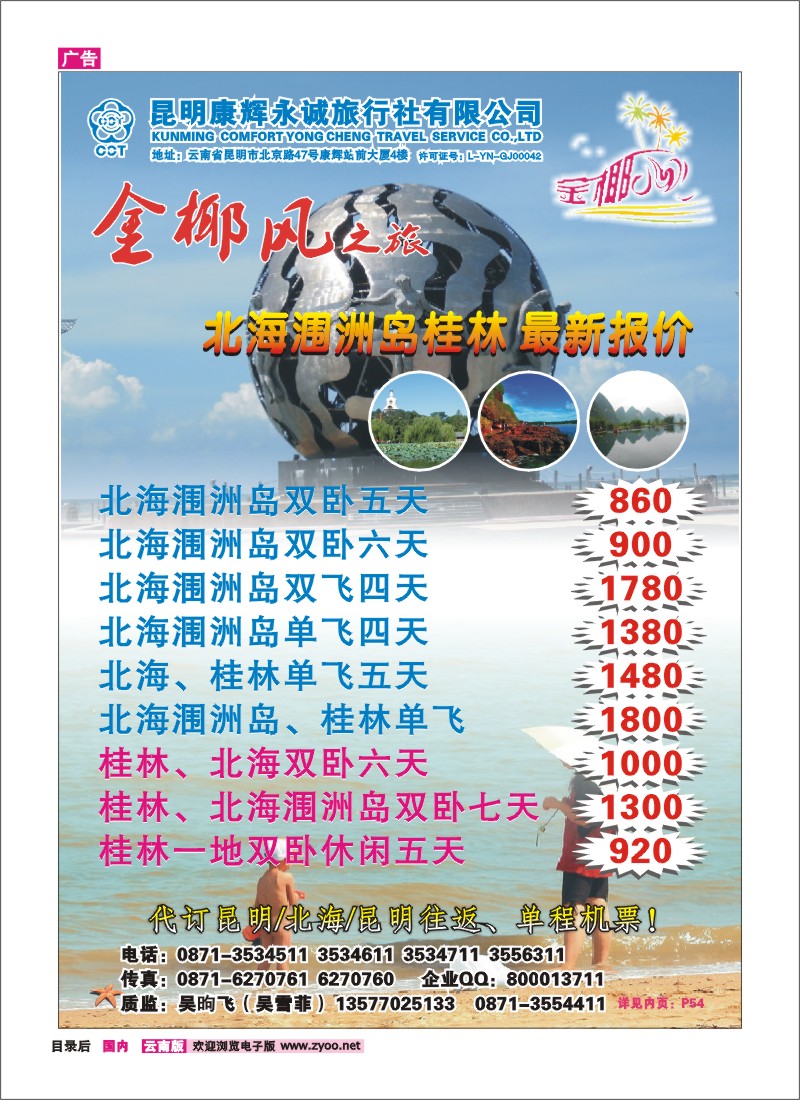 目录后 昆明康辉永诚旅行社（铁招411）金椰风