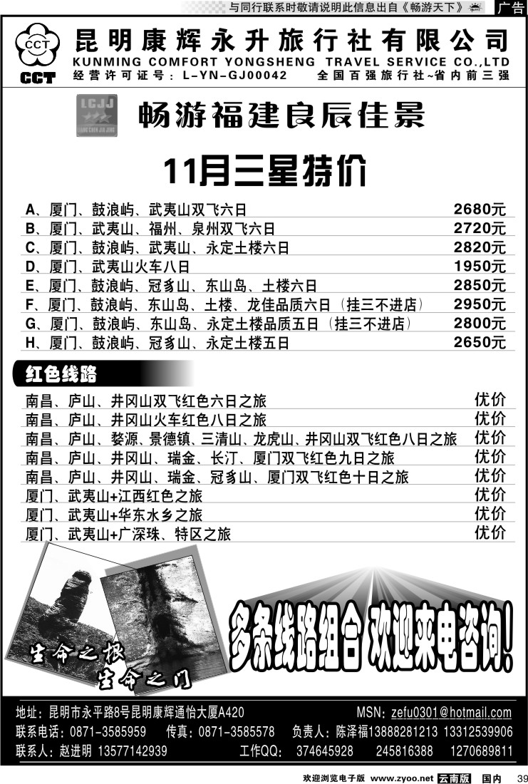 国内039 昆明康辉（通怡420）畅游福建良辰佳景-厦门线