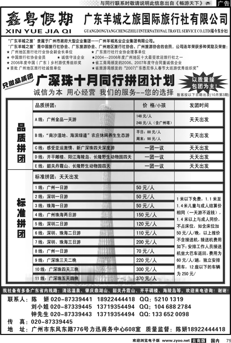 国内075 广深珠专业团队地接-----广东羊旅鑫粤假期