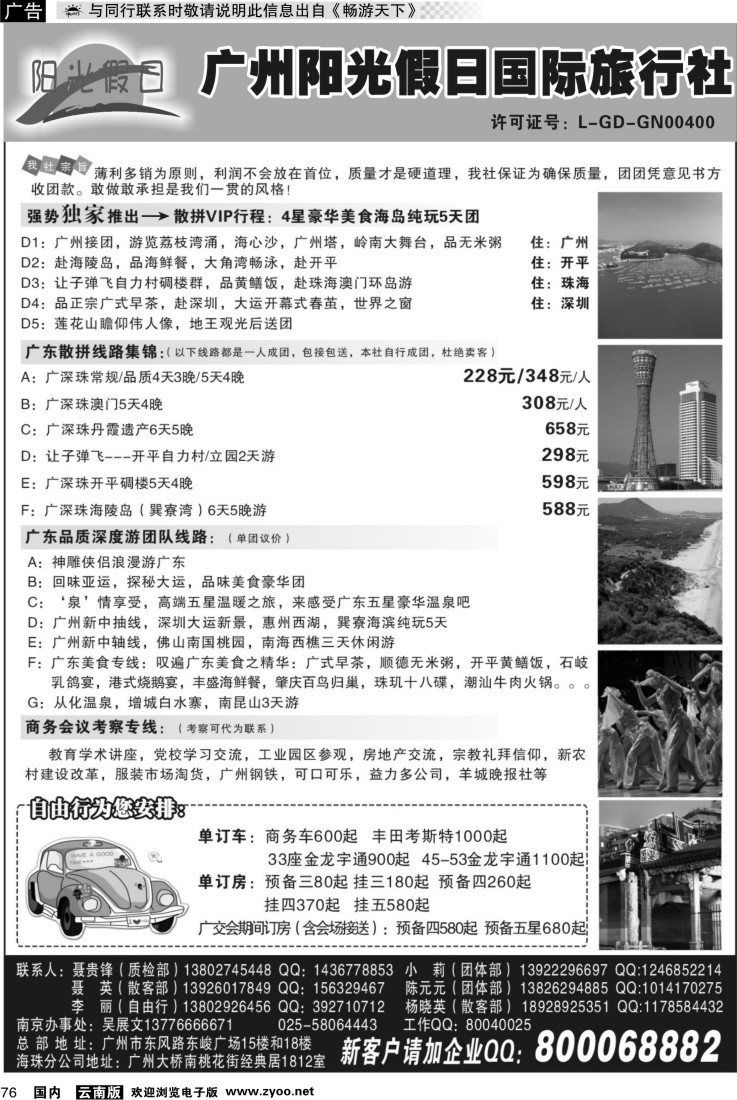 国内076 广州阳光假日国际旅行社--阳光乐悠游专业地接