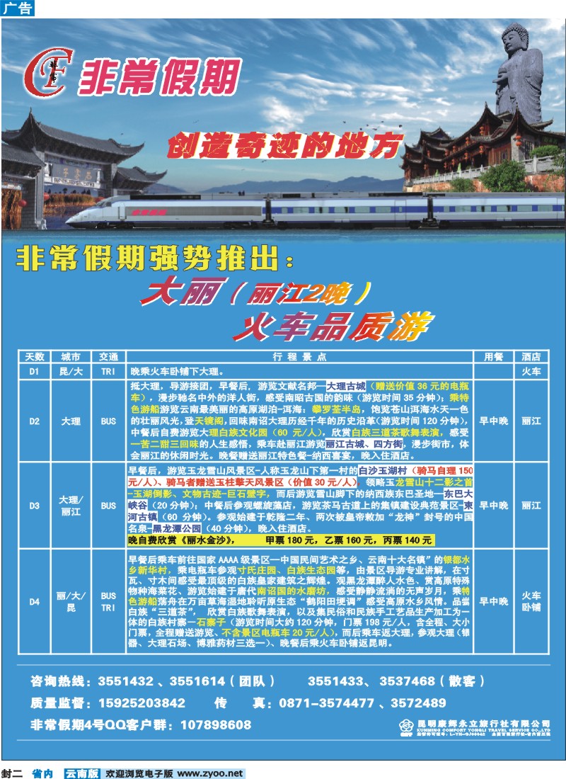 封二 非常假期