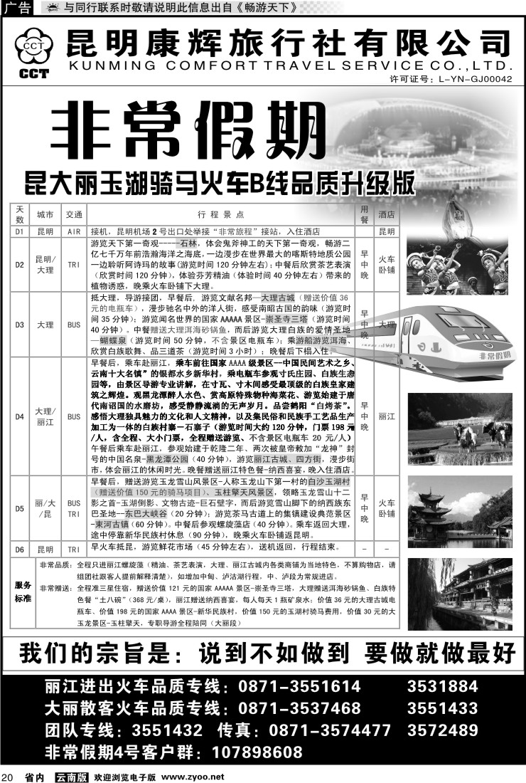 省内020 非常假期-昆大丽玉湖骑马火车B线品质升级版