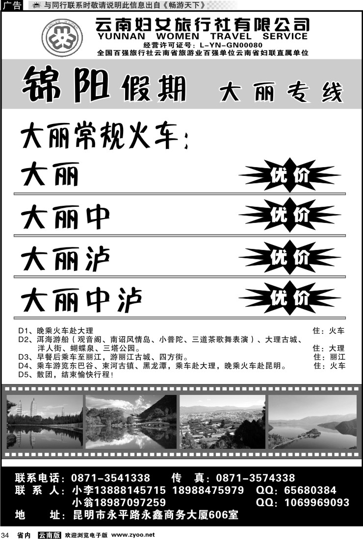省内034 锦阳假期1