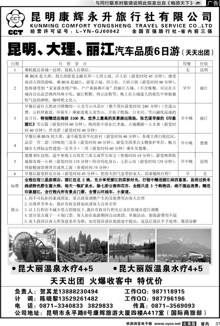 省内037 昆明康辉通怡A417 昆大丽线