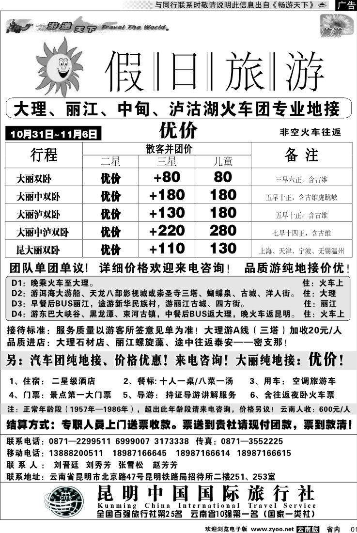 省内红专001 假日旅游(中国国旅)-大理、丽江、中甸、泸沽湖专线1