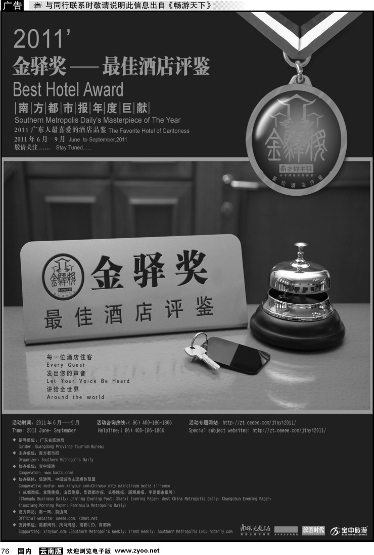 国内076 广东人最喜爱的酒店品鉴