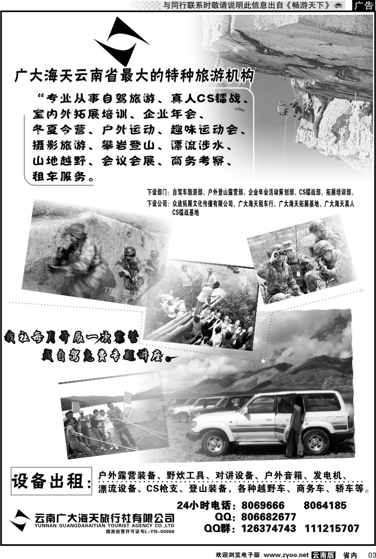 省内红专003 云南广大海天特色专线