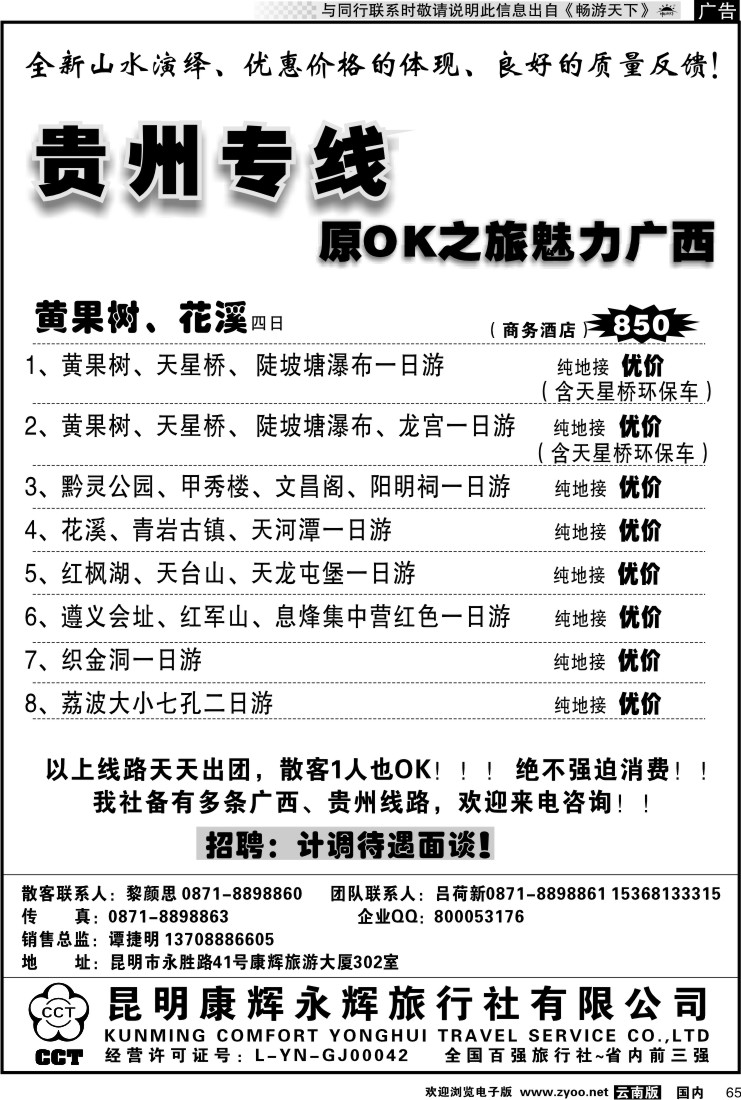 国内065 昆明康辉（永胜路41号）302：贵州