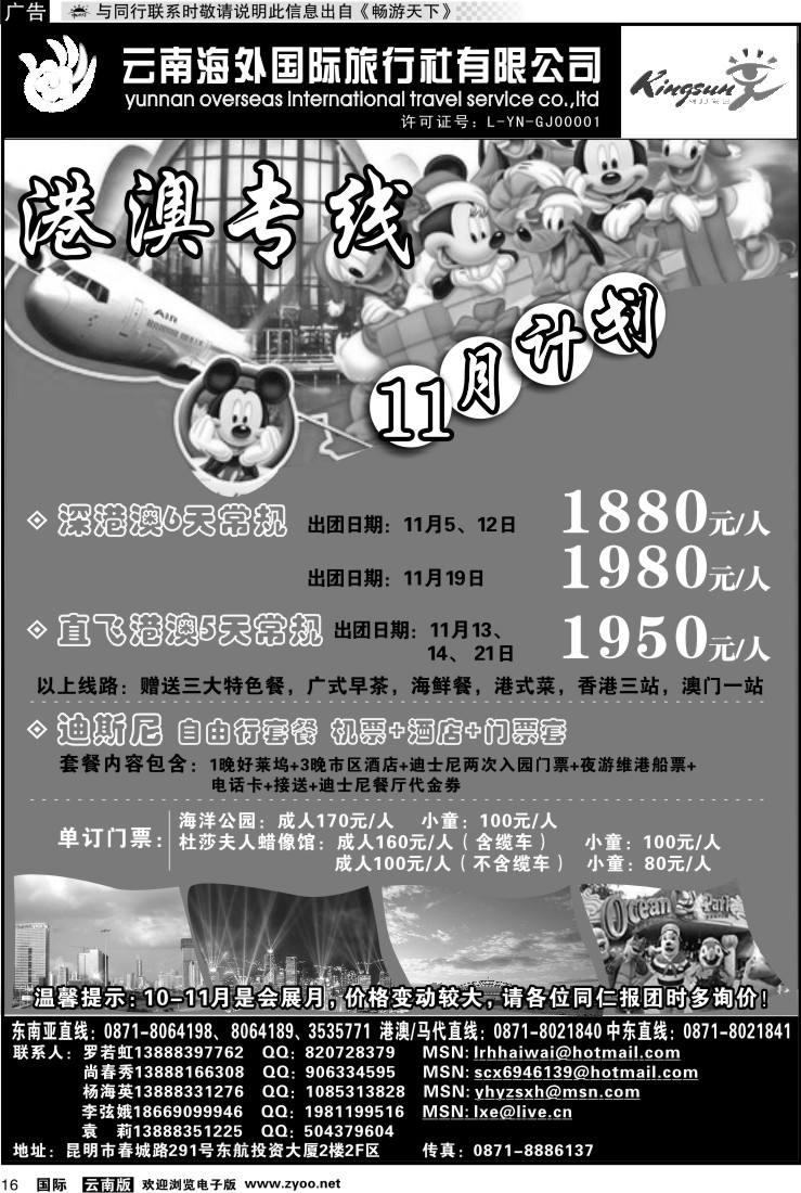 国际016 云南海外 港澳专线
