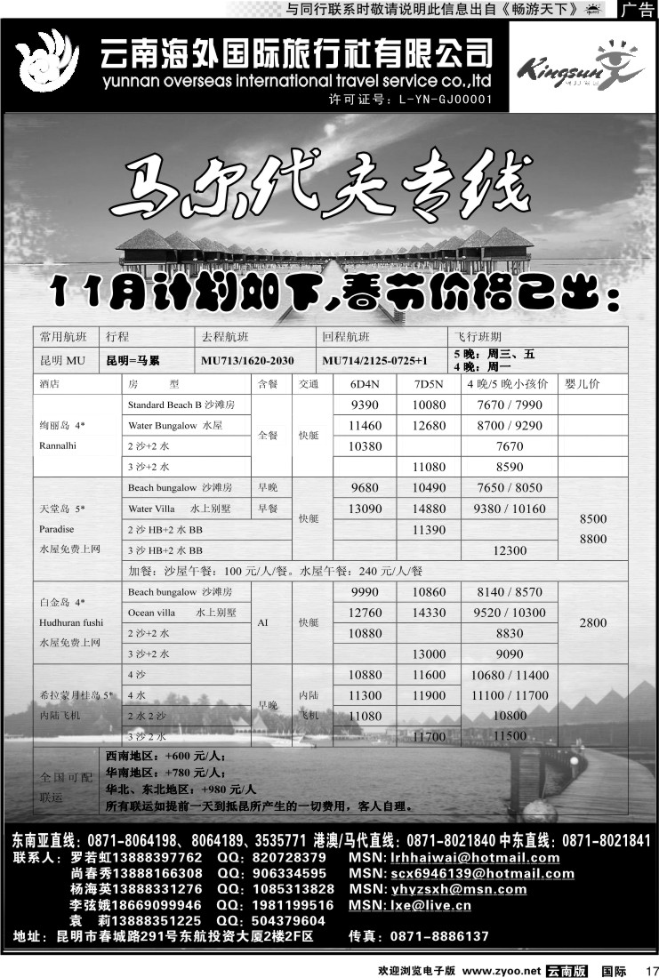 国际017 云南海外 马代专线