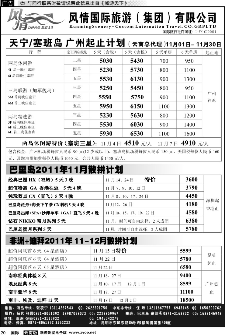 国际020 风情国旅406 马尔代夫、毛里求斯系列1