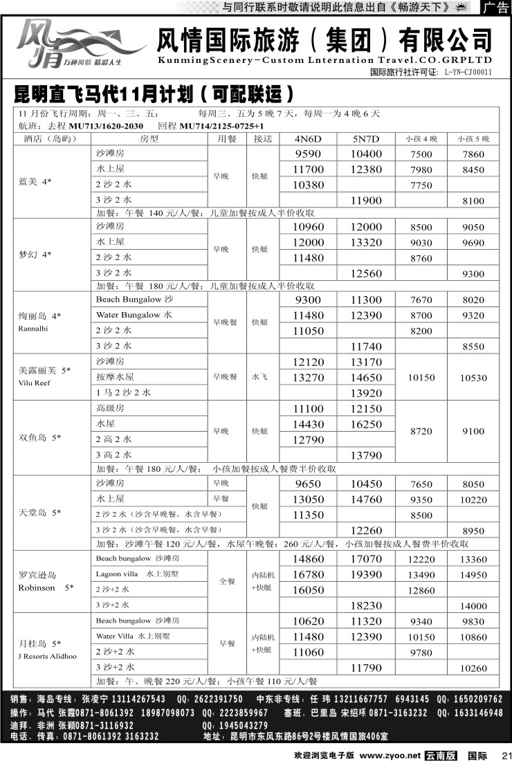 国际021 风情国旅406 马尔代夫、毛里求斯系列2