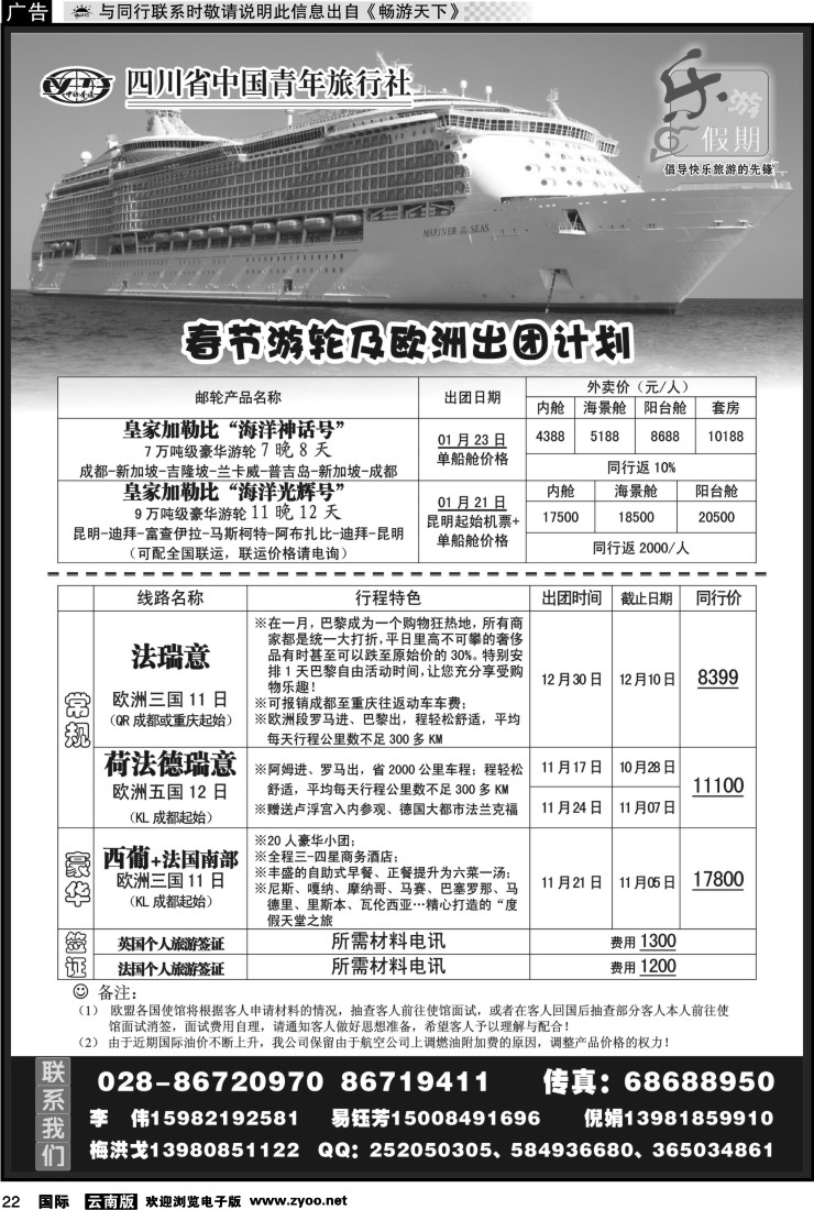 国际022 四川青旅-乐游假期