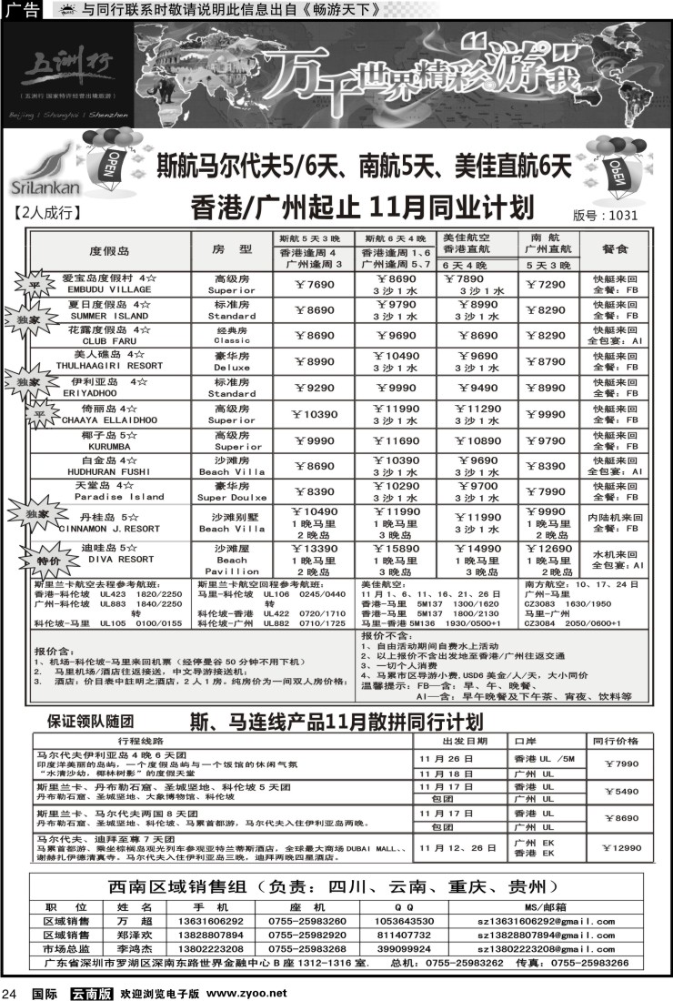 国际024 五洲行-马尔代夫国庆出团计划