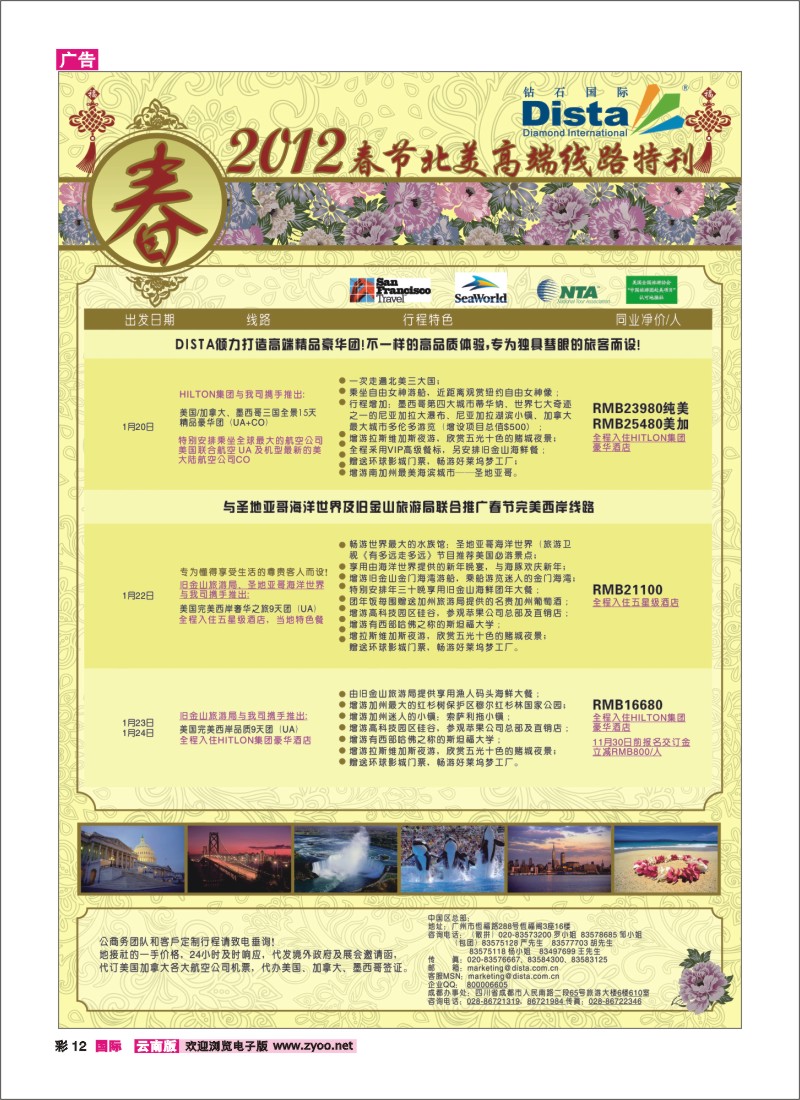 彩12 钻石国际旅行社——2011年11-12月美洲旅游线路特刊