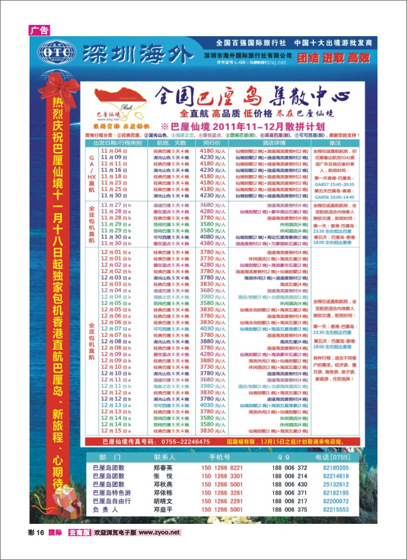 彩16 【巴厘仙境】-专业巴厘岛地接最新散拼计划