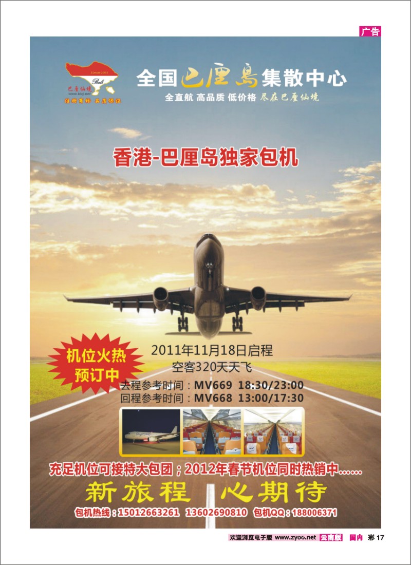 彩17 巴厘仙境-香港HX航空直航包机十一月起航