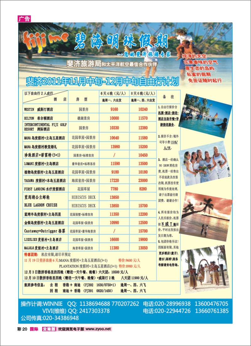 彩20 碧海明珠假期-斐济、大溪地旅游专家