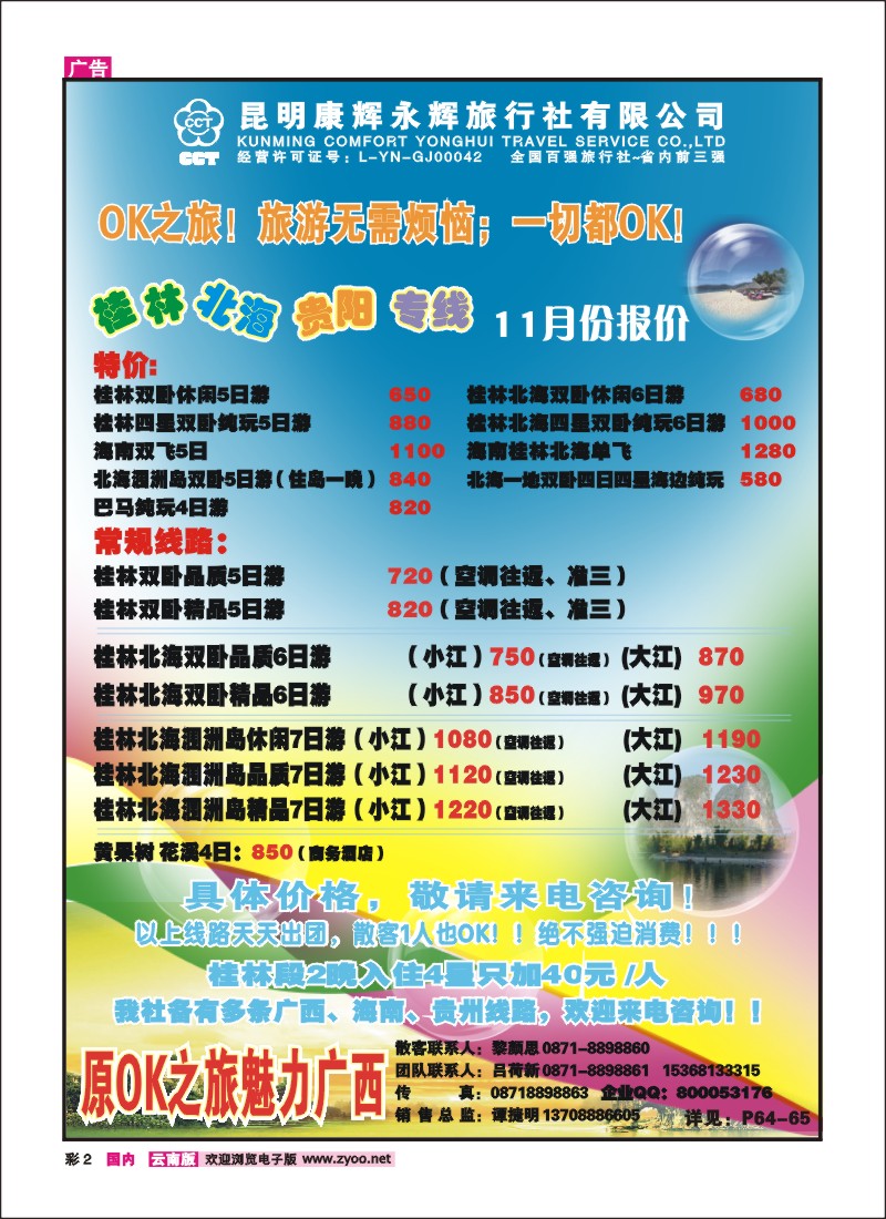 彩2 昆明康辉（永胜路41号）302：海南、桂林、北海线