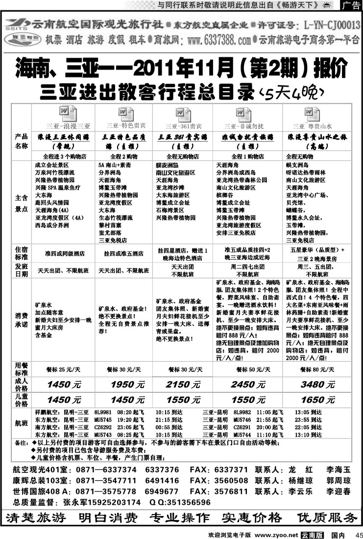 国内045 航空观光-联盟假期 三亚篇