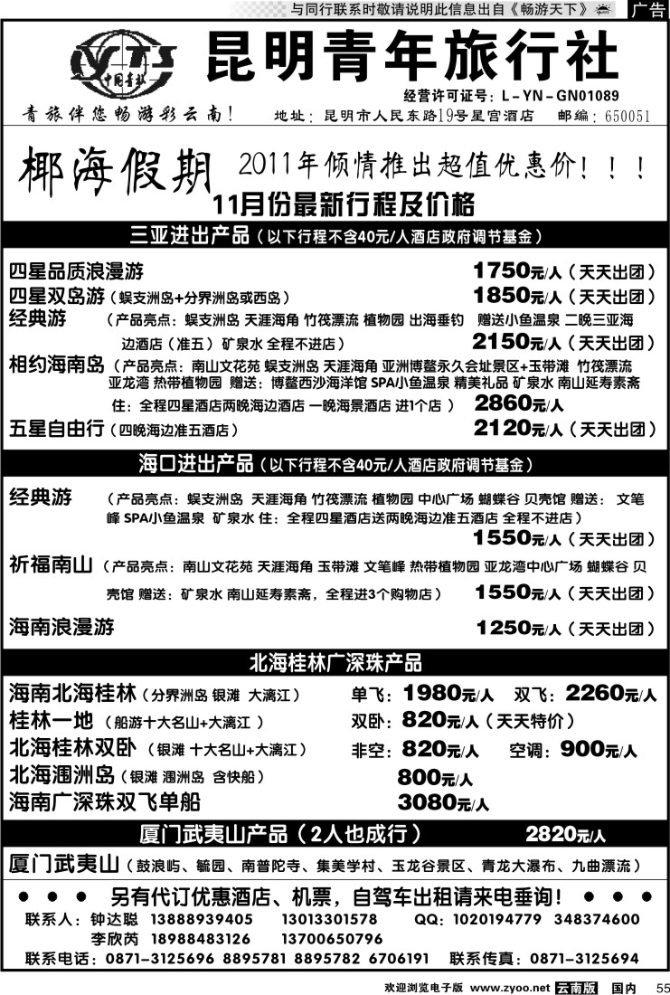 国内055 昆明青年旅行社-椰海假期2