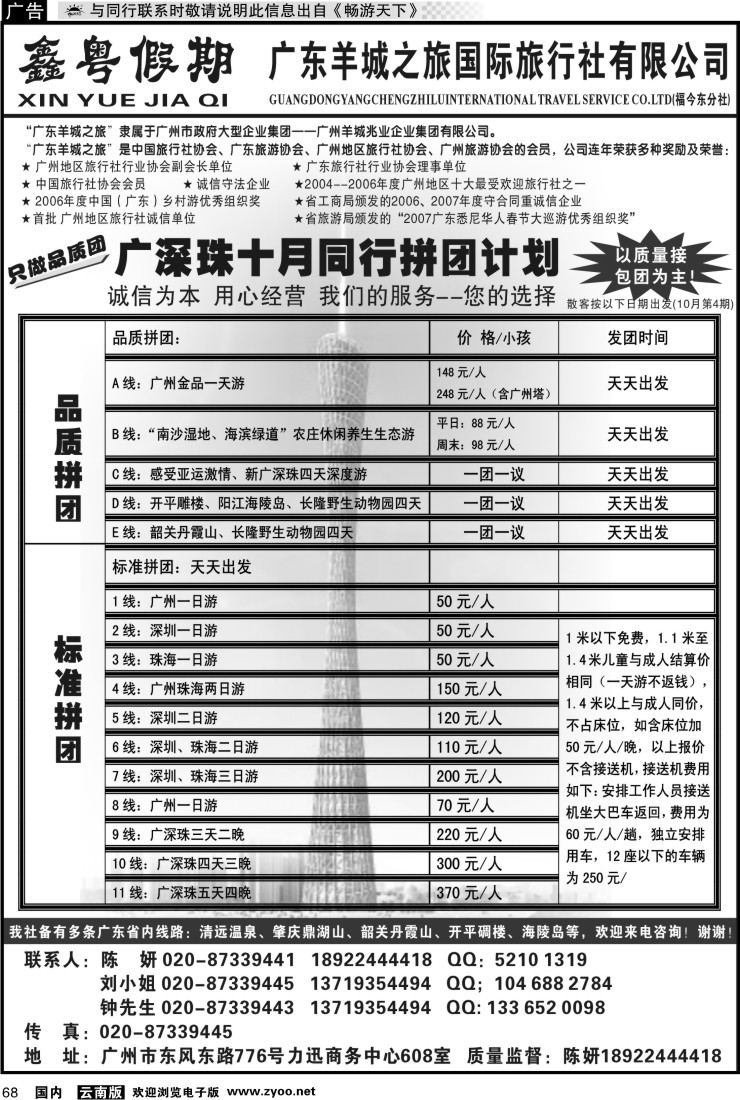 国内068 广深珠专业团队地接-----广东羊旅鑫粤假期
