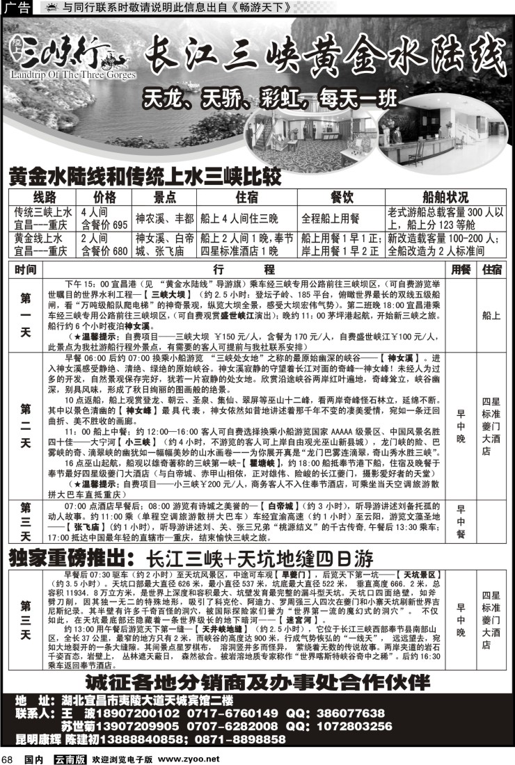 国内068 宜渝黄金水陆线销售中心