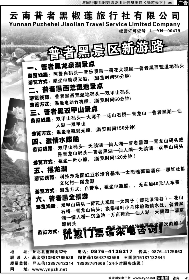 省内045 云南普者黑椒莲旅行社有限公司