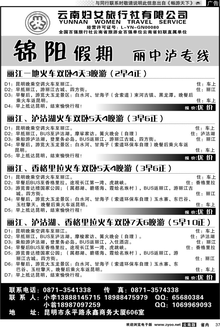 省内037 锦阳假期2